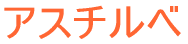 �}�[�K���b�g